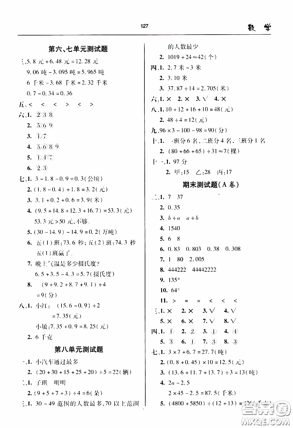 2020年金博士一點全通數(shù)學(xué)四年級下冊青島版參考答案