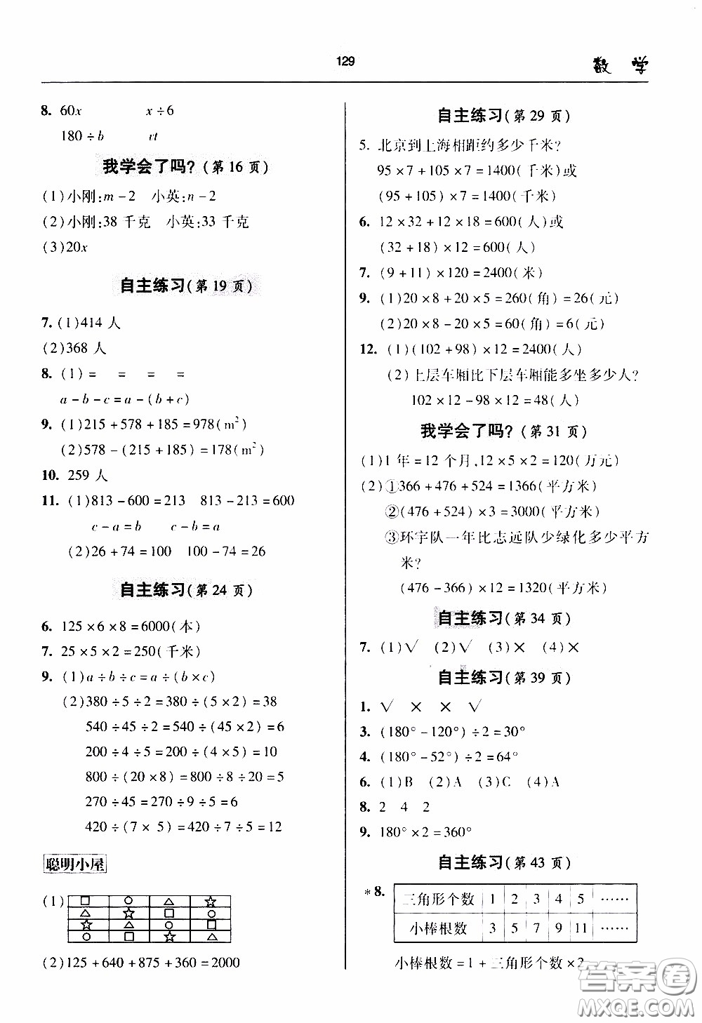 2020年金博士一點全通數(shù)學(xué)四年級下冊青島版參考答案