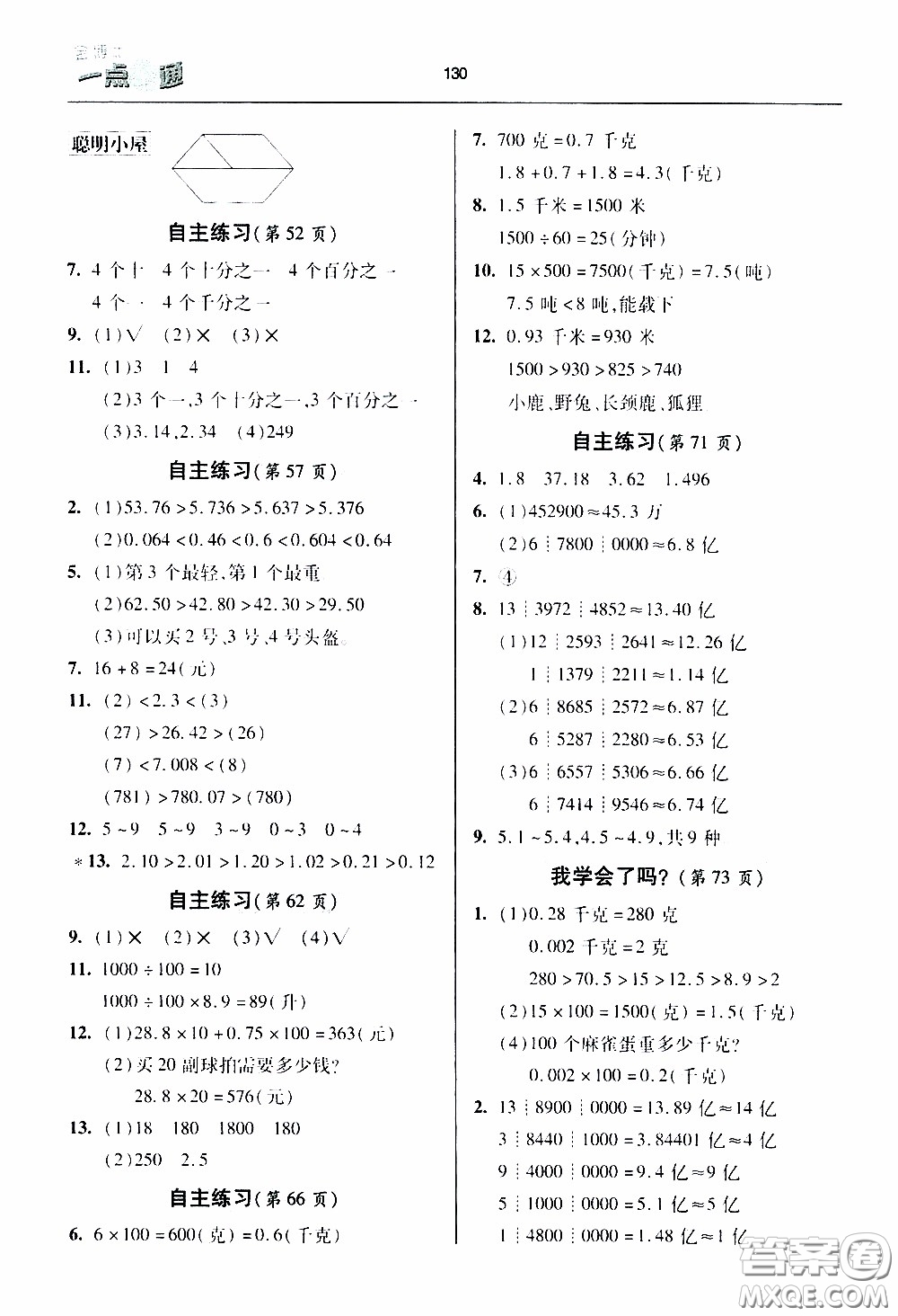 2020年金博士一點全通數(shù)學(xué)四年級下冊青島版參考答案