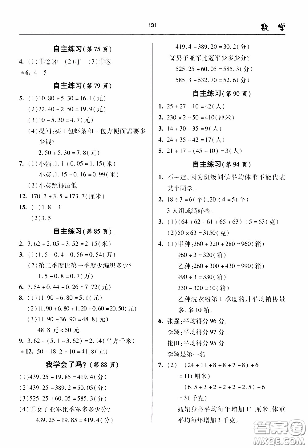 2020年金博士一點全通數(shù)學(xué)四年級下冊青島版參考答案