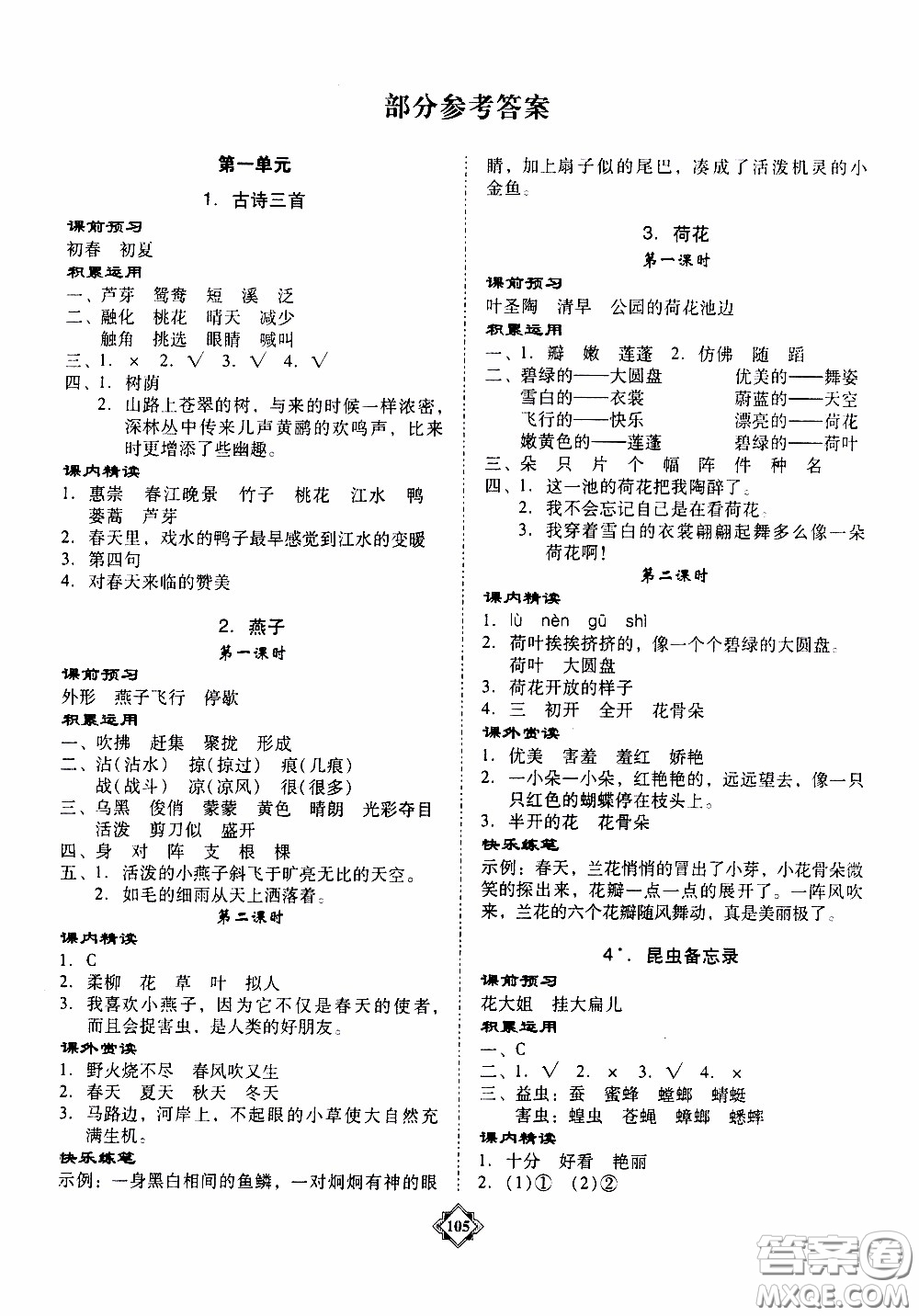 百年學(xué)典2020年金牌導(dǎo)學(xué)案三年級下冊語文人教版參考答案