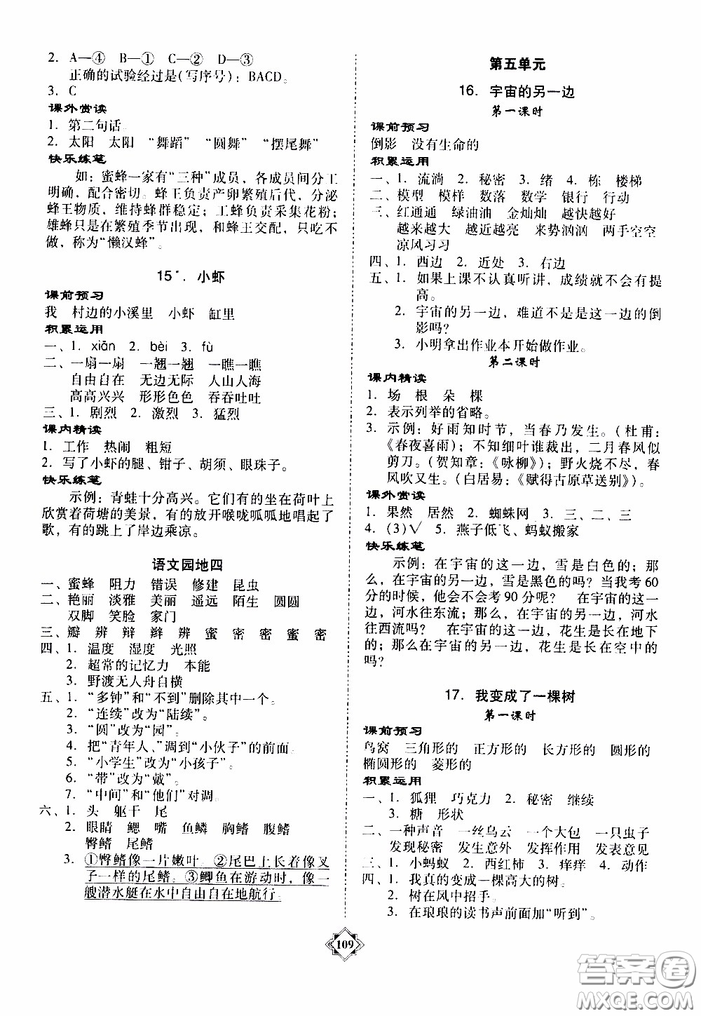 百年學(xué)典2020年金牌導(dǎo)學(xué)案三年級下冊語文人教版參考答案