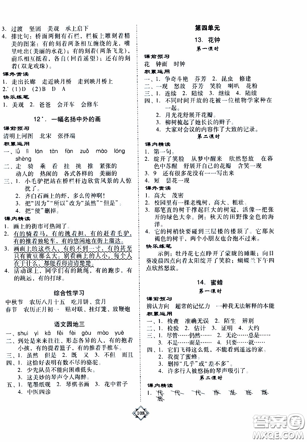 百年學(xué)典2020年金牌導(dǎo)學(xué)案三年級下冊語文人教版參考答案