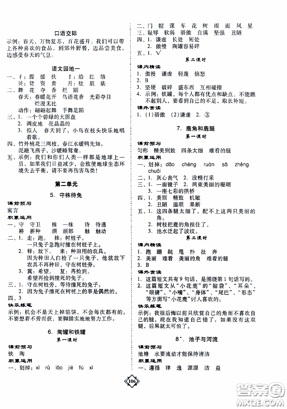 百年學(xué)典2020年金牌導(dǎo)學(xué)案三年級下冊語文人教版參考答案
