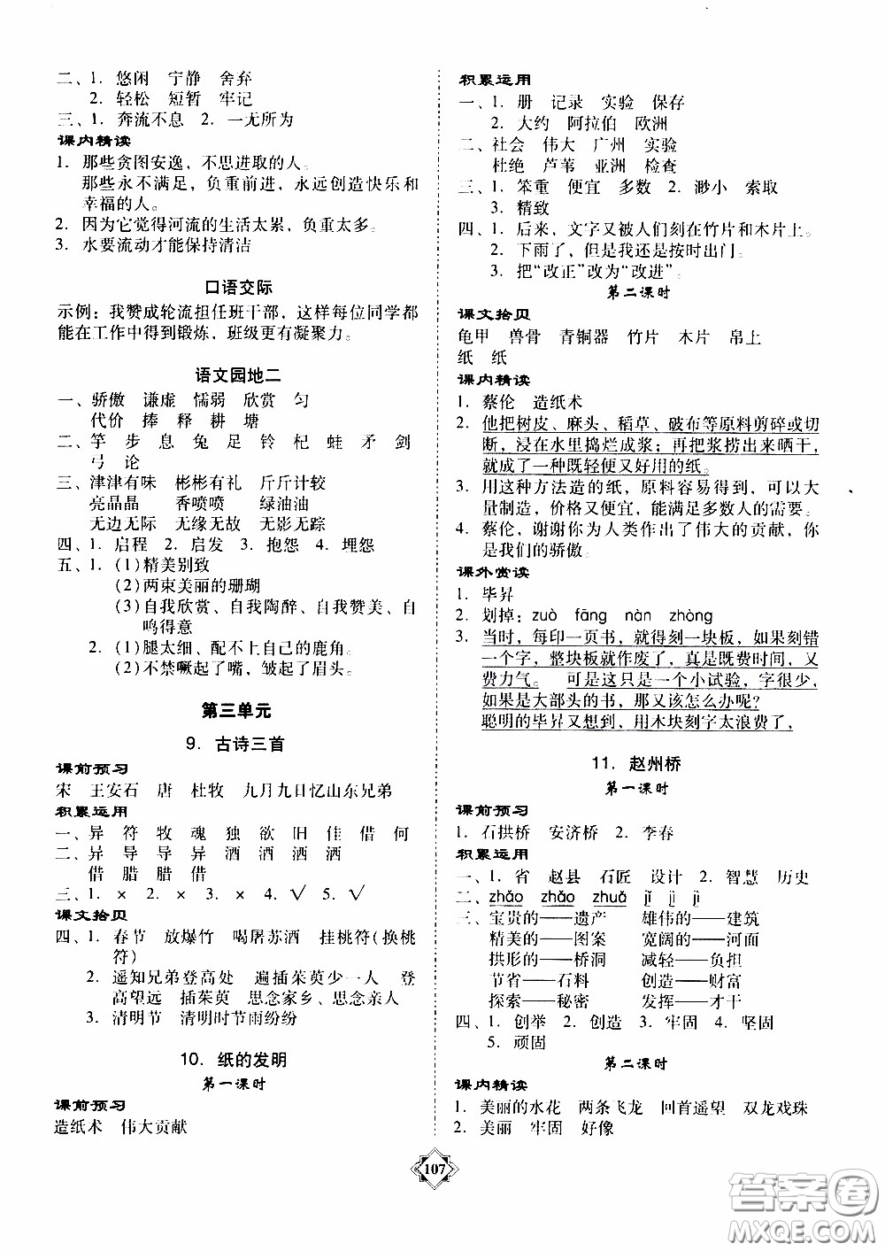 百年學(xué)典2020年金牌導(dǎo)學(xué)案三年級下冊語文人教版參考答案