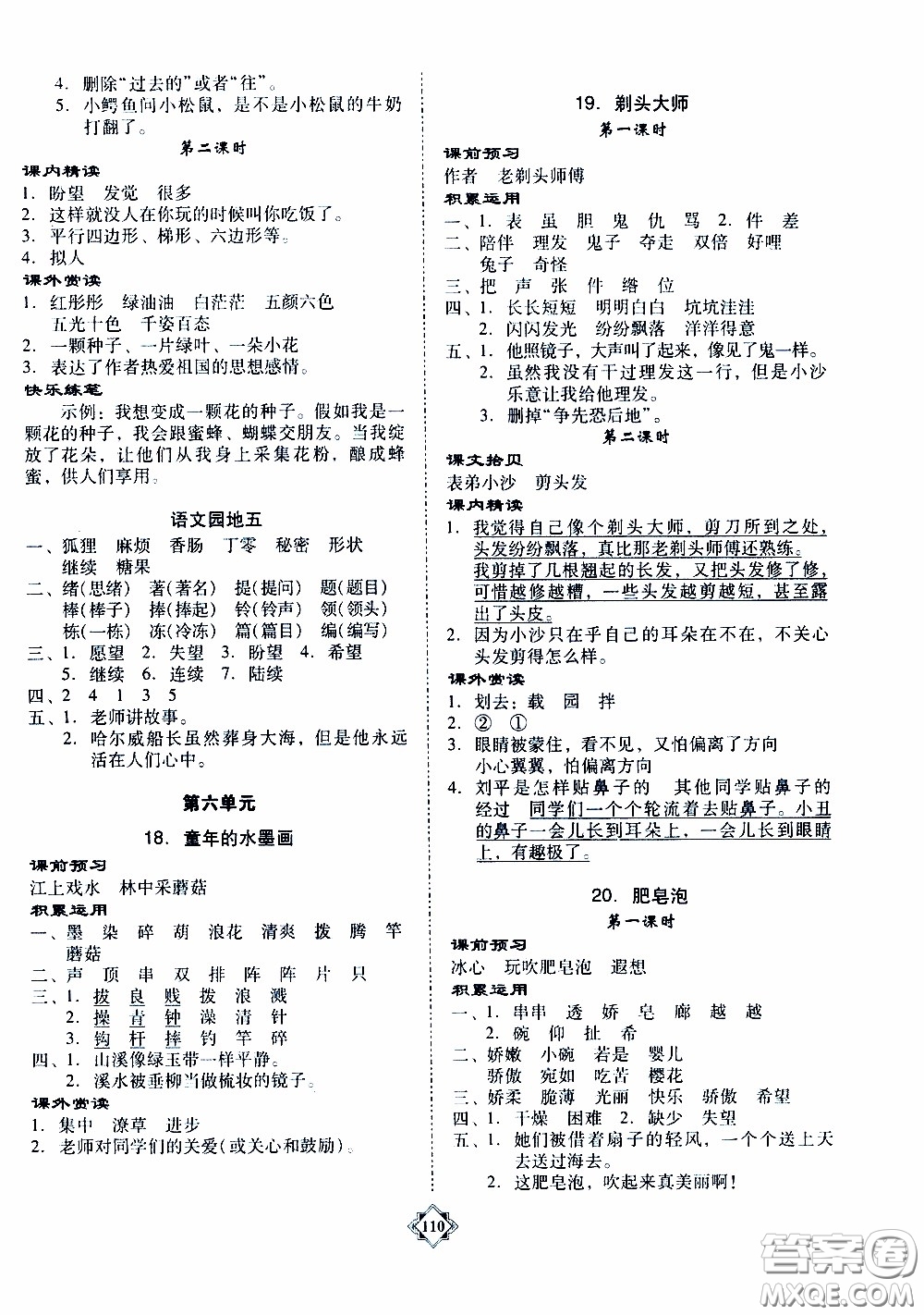 百年學(xué)典2020年金牌導(dǎo)學(xué)案三年級下冊語文人教版參考答案