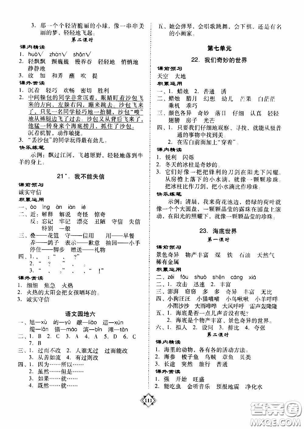 百年學(xué)典2020年金牌導(dǎo)學(xué)案三年級下冊語文人教版參考答案