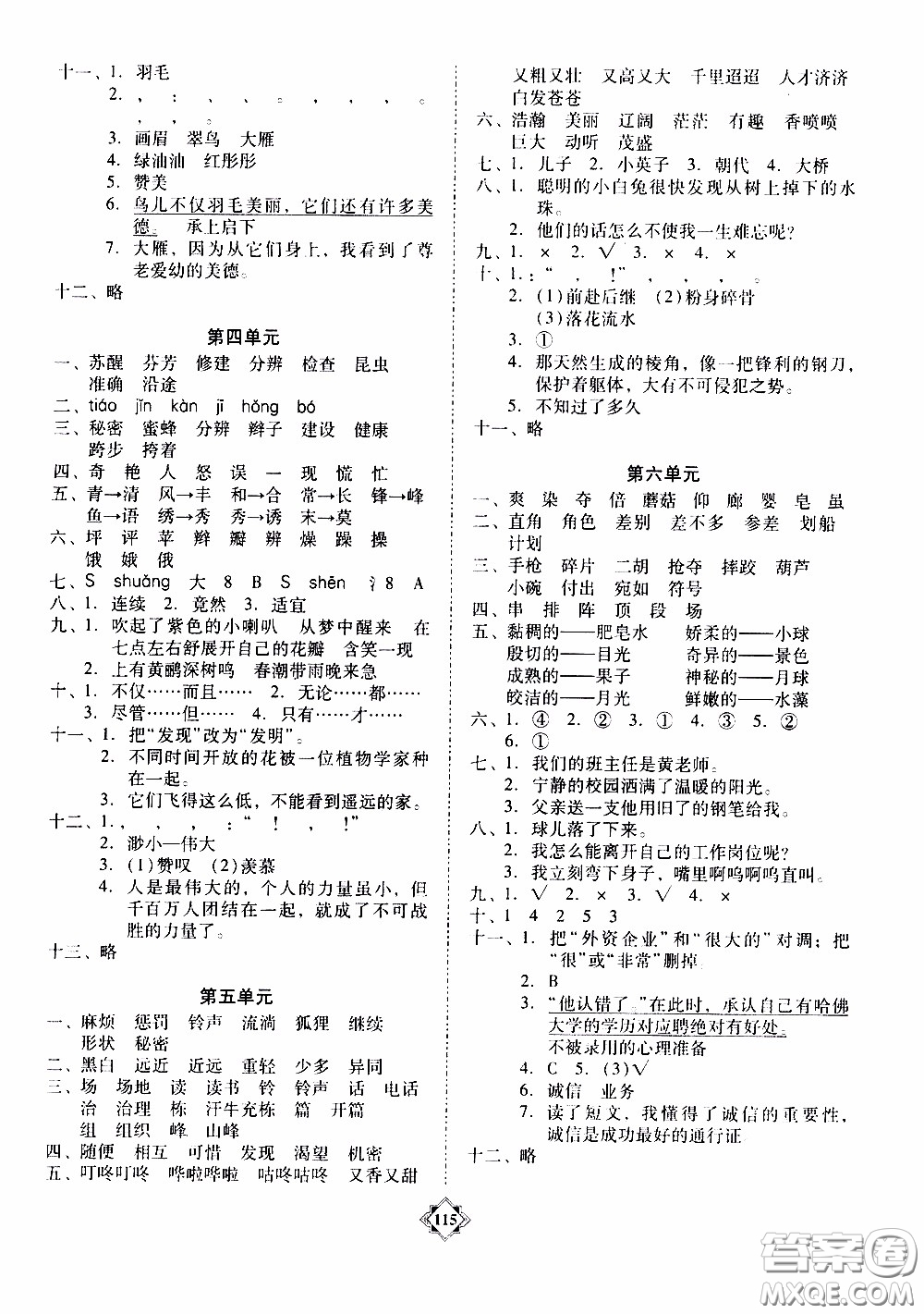 百年學(xué)典2020年金牌導(dǎo)學(xué)案三年級下冊語文人教版參考答案