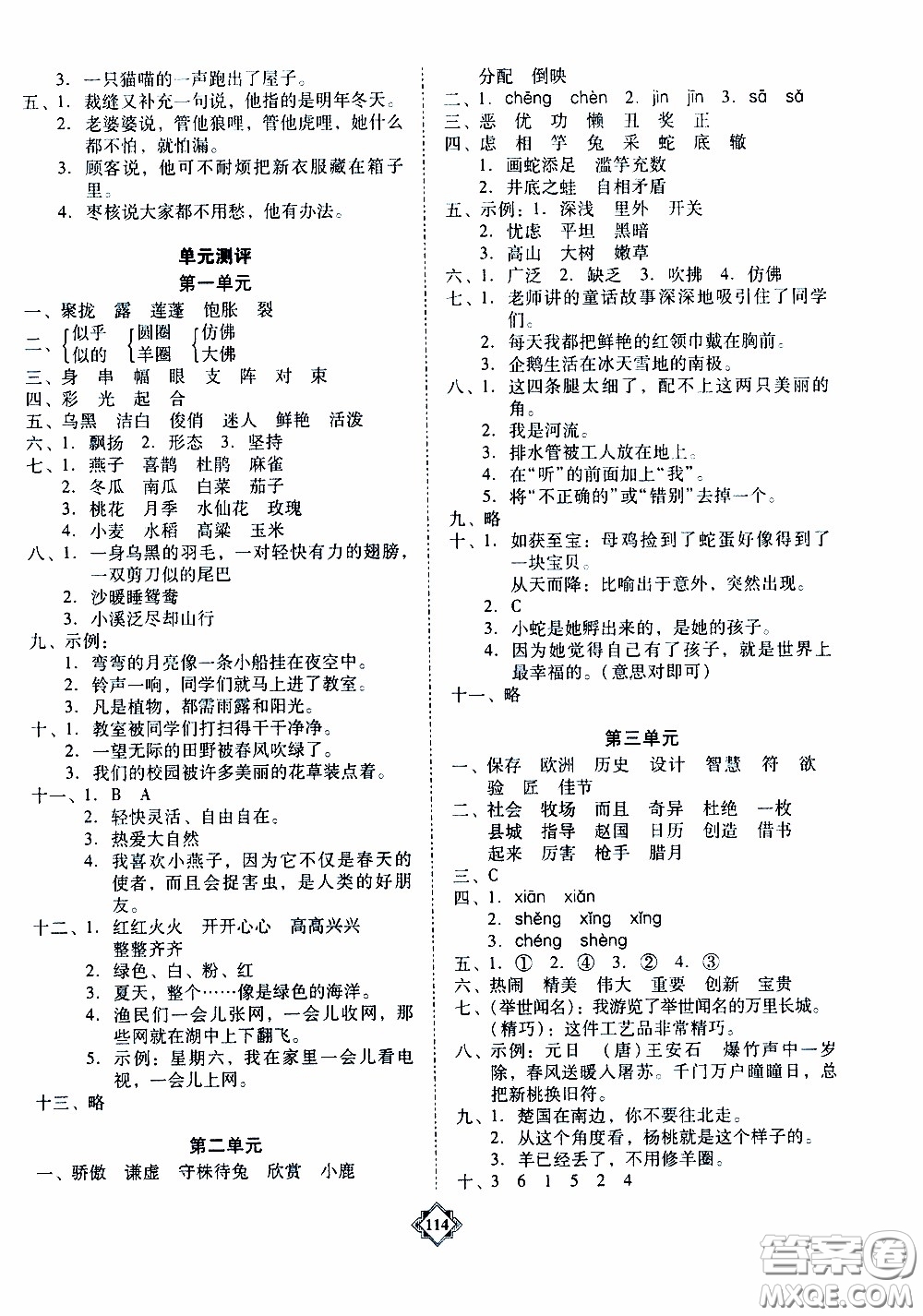 百年學(xué)典2020年金牌導(dǎo)學(xué)案三年級下冊語文人教版參考答案