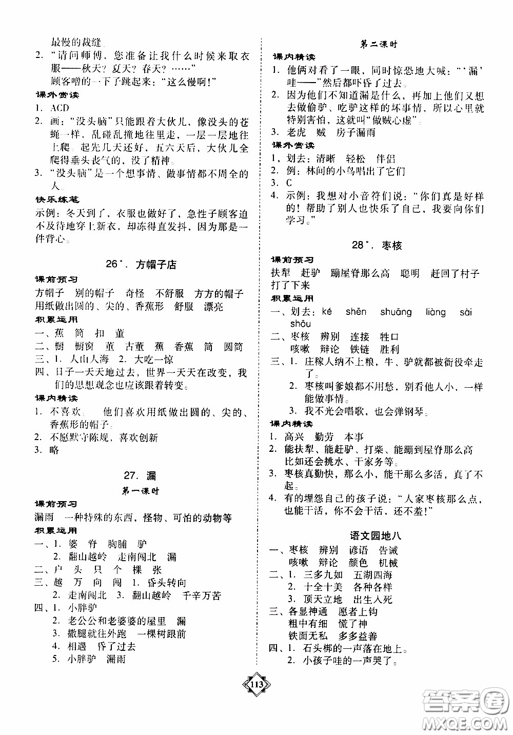 百年學(xué)典2020年金牌導(dǎo)學(xué)案三年級下冊語文人教版參考答案