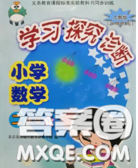 2020春智慧魚(yú)北京西城學(xué)習(xí)探究診斷二年級(jí)數(shù)學(xué)下冊(cè)人教版答案