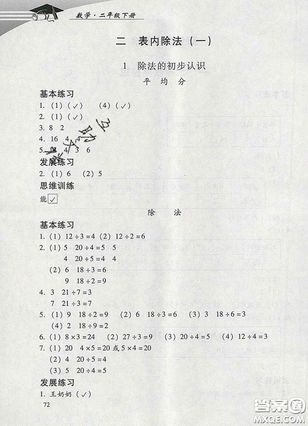 2020春智慧魚(yú)北京西城學(xué)習(xí)探究診斷二年級(jí)數(shù)學(xué)下冊(cè)人教版答案