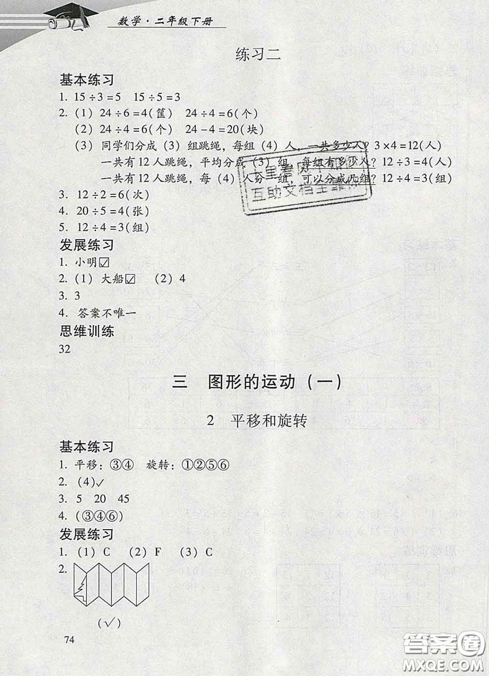 2020春智慧魚(yú)北京西城學(xué)習(xí)探究診斷二年級(jí)數(shù)學(xué)下冊(cè)人教版答案