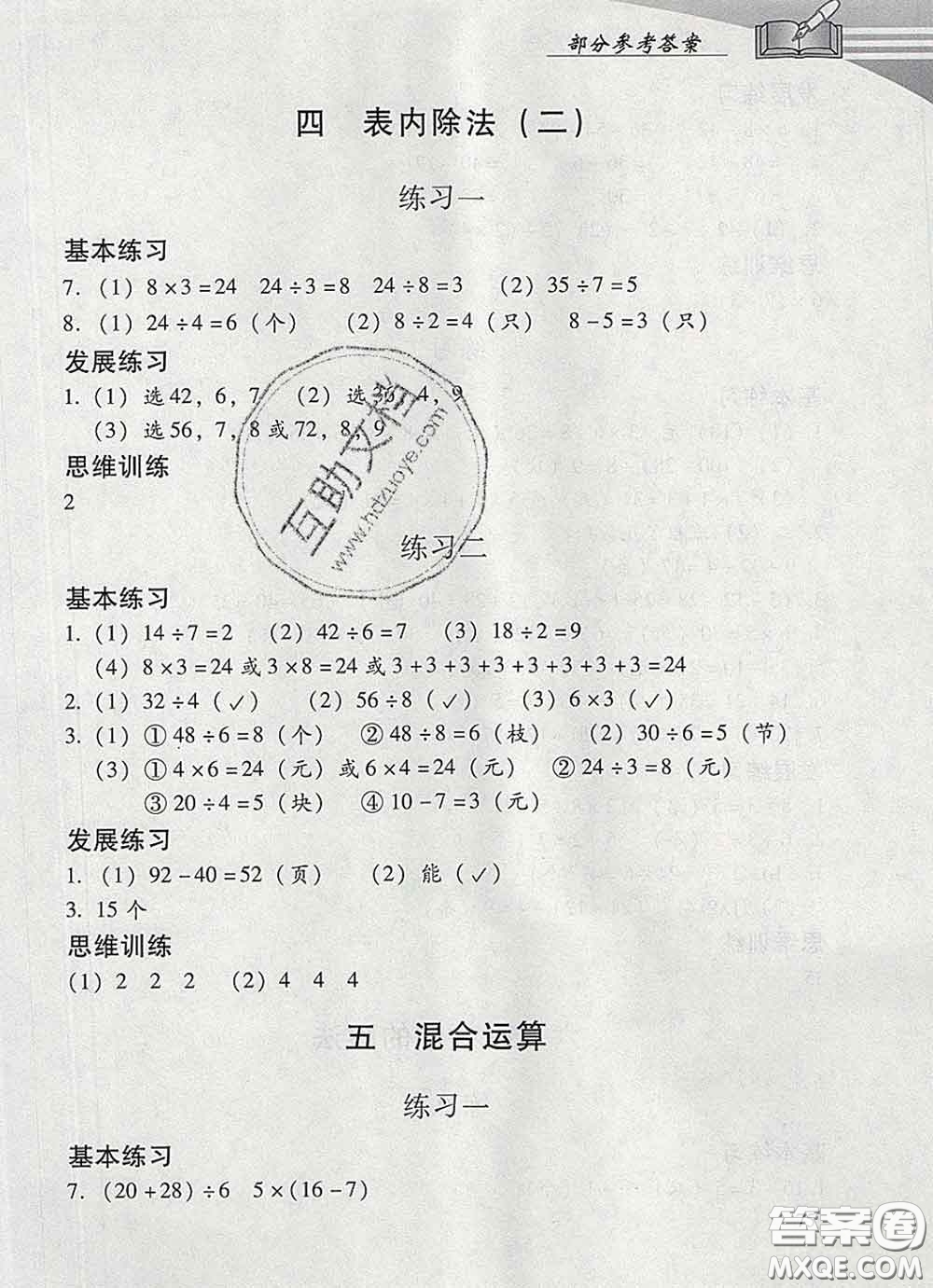 2020春智慧魚(yú)北京西城學(xué)習(xí)探究診斷二年級(jí)數(shù)學(xué)下冊(cè)人教版答案
