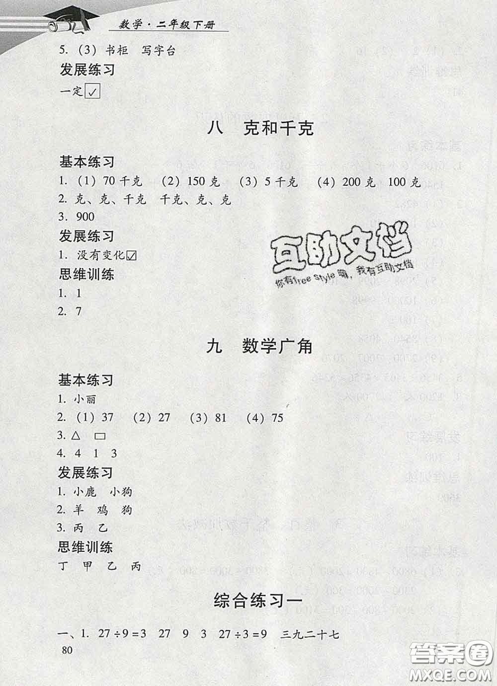 2020春智慧魚(yú)北京西城學(xué)習(xí)探究診斷二年級(jí)數(shù)學(xué)下冊(cè)人教版答案