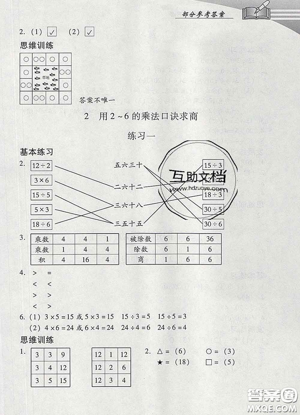 2020春智慧魚(yú)北京西城學(xué)習(xí)探究診斷二年級(jí)數(shù)學(xué)下冊(cè)人教版答案