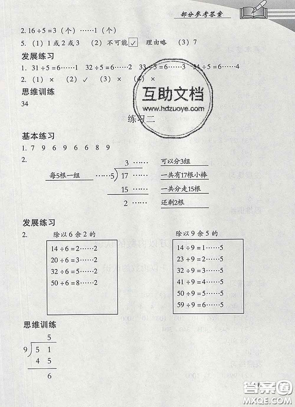 2020春智慧魚(yú)北京西城學(xué)習(xí)探究診斷二年級(jí)數(shù)學(xué)下冊(cè)人教版答案