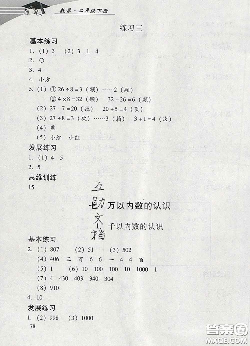 2020春智慧魚(yú)北京西城學(xué)習(xí)探究診斷二年級(jí)數(shù)學(xué)下冊(cè)人教版答案