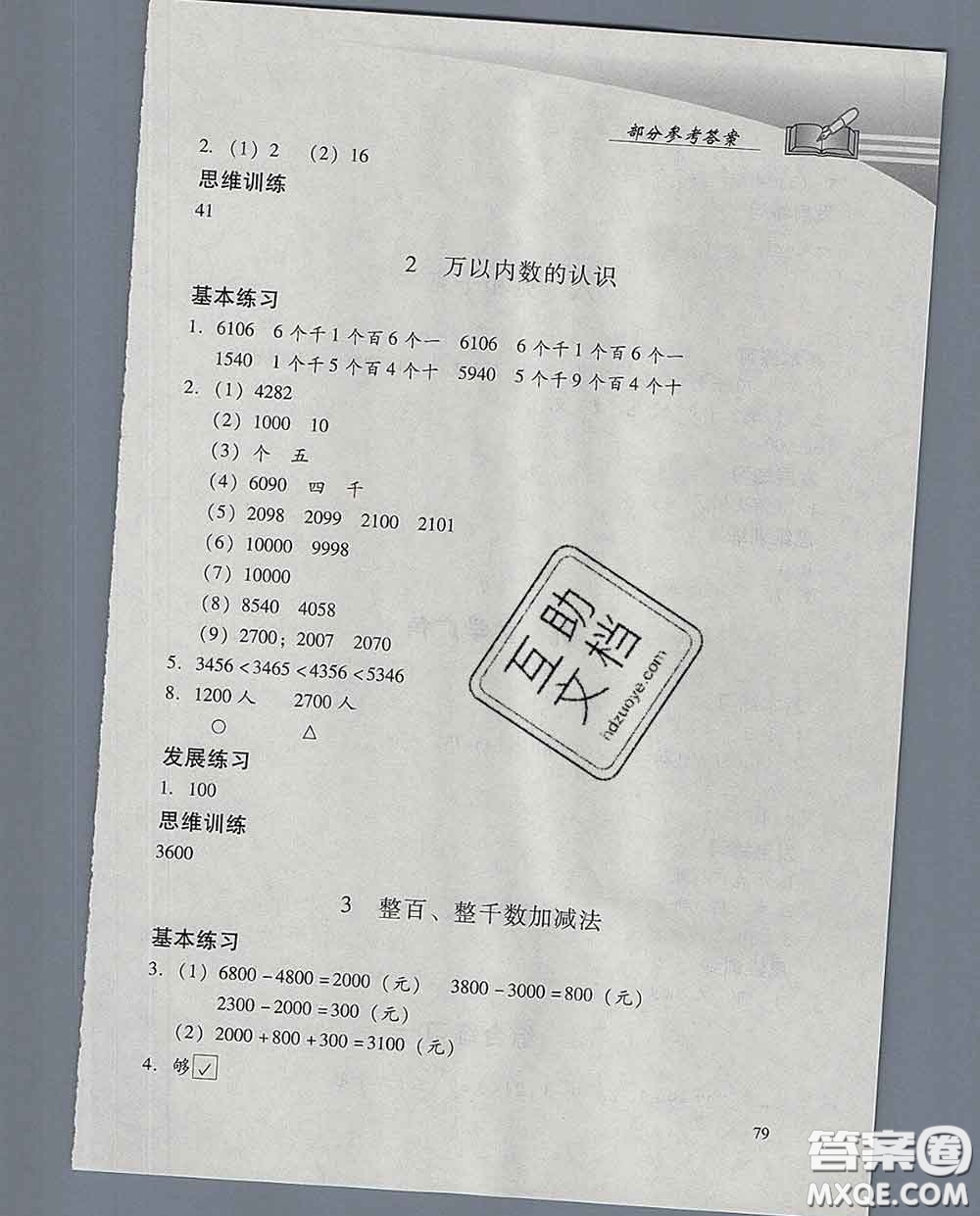 2020春智慧魚(yú)北京西城學(xué)習(xí)探究診斷二年級(jí)數(shù)學(xué)下冊(cè)人教版答案