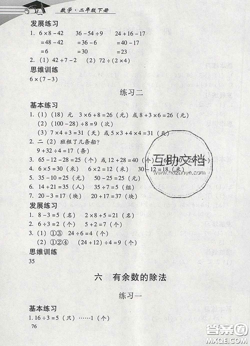 2020春智慧魚(yú)北京西城學(xué)習(xí)探究診斷二年級(jí)數(shù)學(xué)下冊(cè)人教版答案