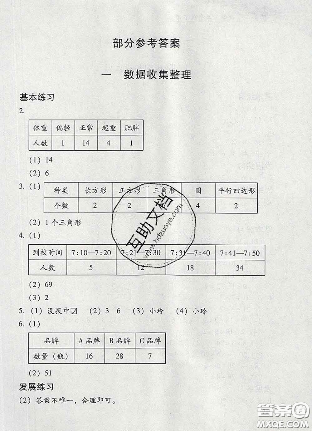 2020春智慧魚(yú)北京西城學(xué)習(xí)探究診斷二年級(jí)數(shù)學(xué)下冊(cè)人教版答案