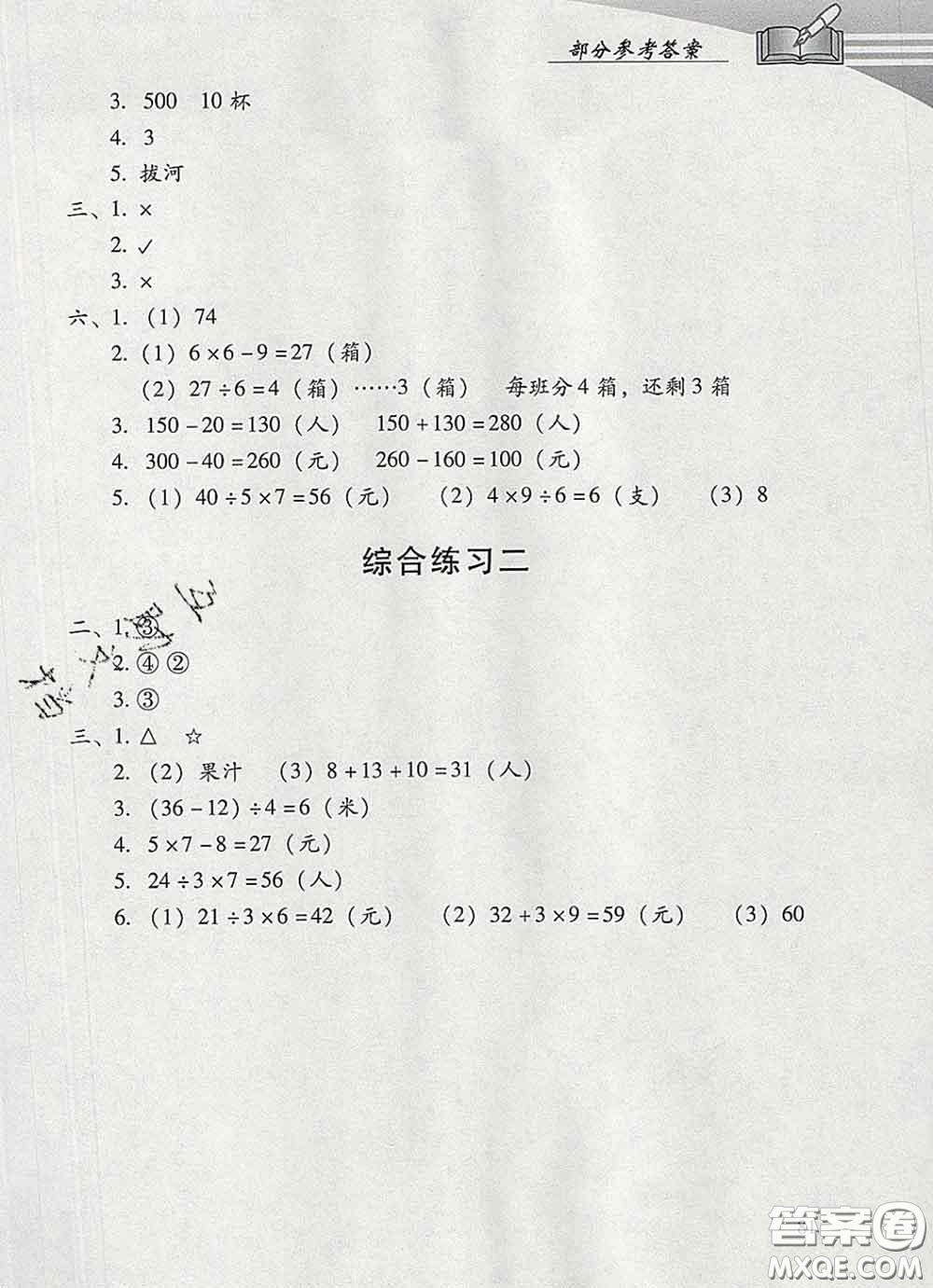 2020春智慧魚(yú)北京西城學(xué)習(xí)探究診斷二年級(jí)數(shù)學(xué)下冊(cè)人教版答案