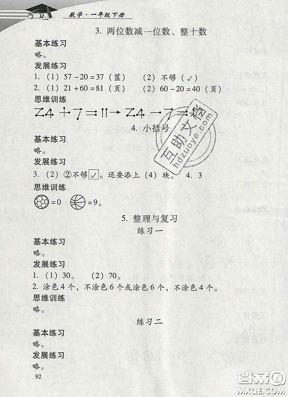 2020春智慧魚北京西城學(xué)習(xí)探究診斷一年級數(shù)學(xué)下冊人教版答案