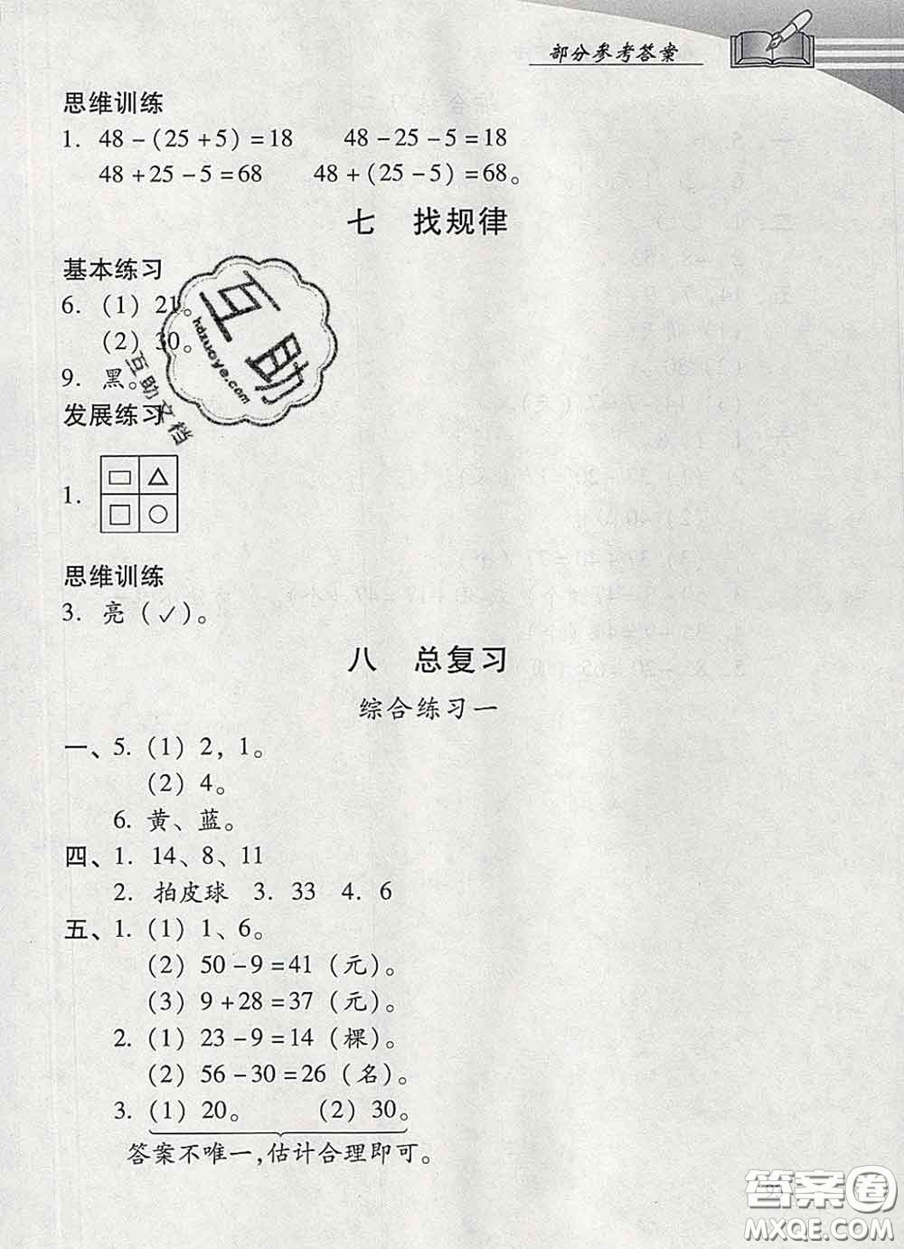 2020春智慧魚北京西城學(xué)習(xí)探究診斷一年級數(shù)學(xué)下冊人教版答案
