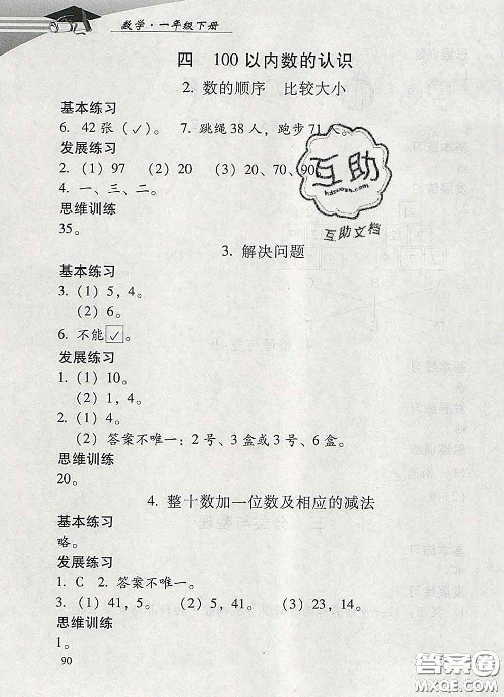 2020春智慧魚北京西城學(xué)習(xí)探究診斷一年級數(shù)學(xué)下冊人教版答案