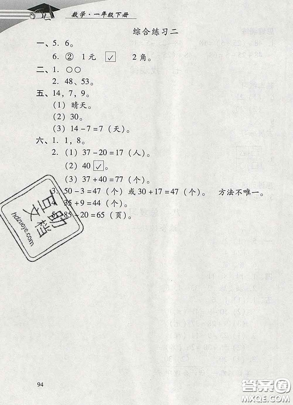 2020春智慧魚北京西城學(xué)習(xí)探究診斷一年級數(shù)學(xué)下冊人教版答案