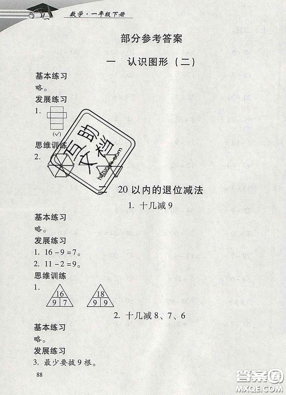 2020春智慧魚北京西城學(xué)習(xí)探究診斷一年級數(shù)學(xué)下冊人教版答案