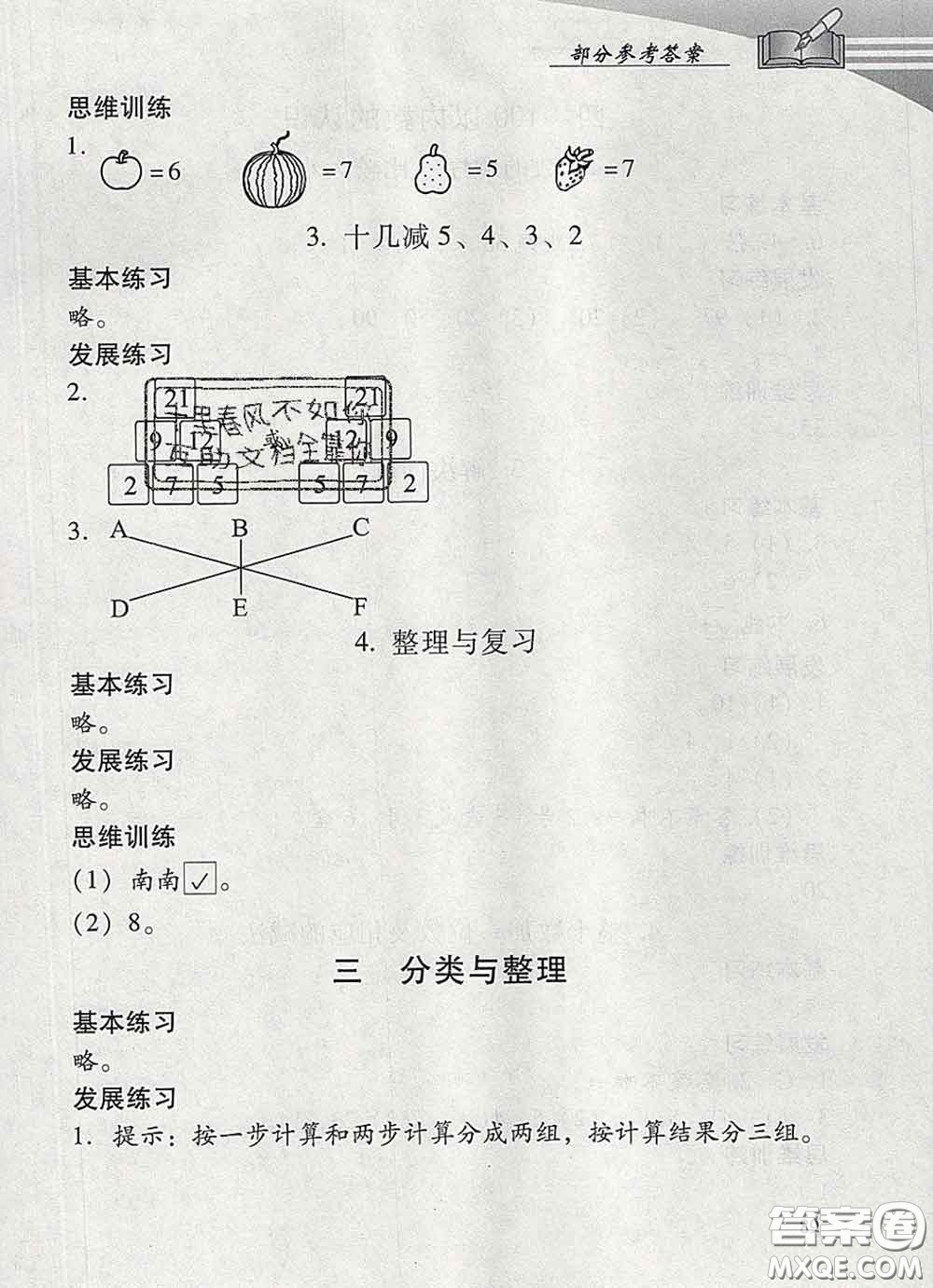 2020春智慧魚北京西城學(xué)習(xí)探究診斷一年級數(shù)學(xué)下冊人教版答案