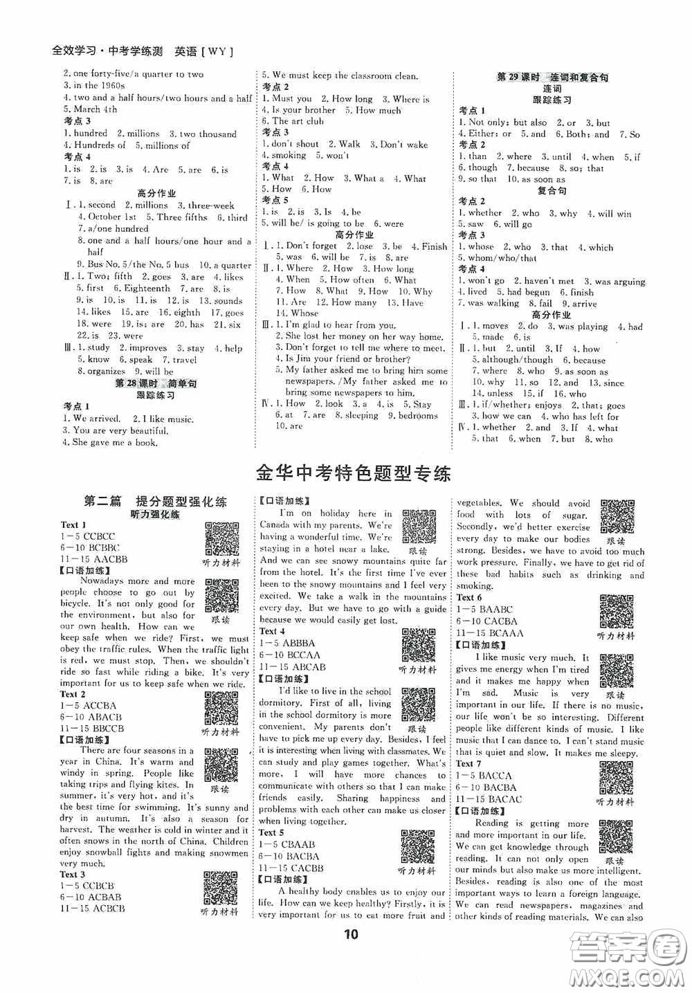 光明日?qǐng)?bào)出版社2020全效學(xué)習(xí)金華中考特色題型專練英語(yǔ)答案