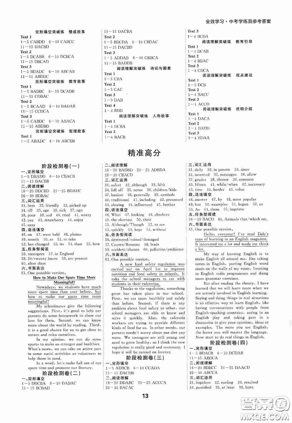 光明日?qǐng)?bào)出版社2020全效學(xué)習(xí)金華中考特色題型專練英語(yǔ)答案