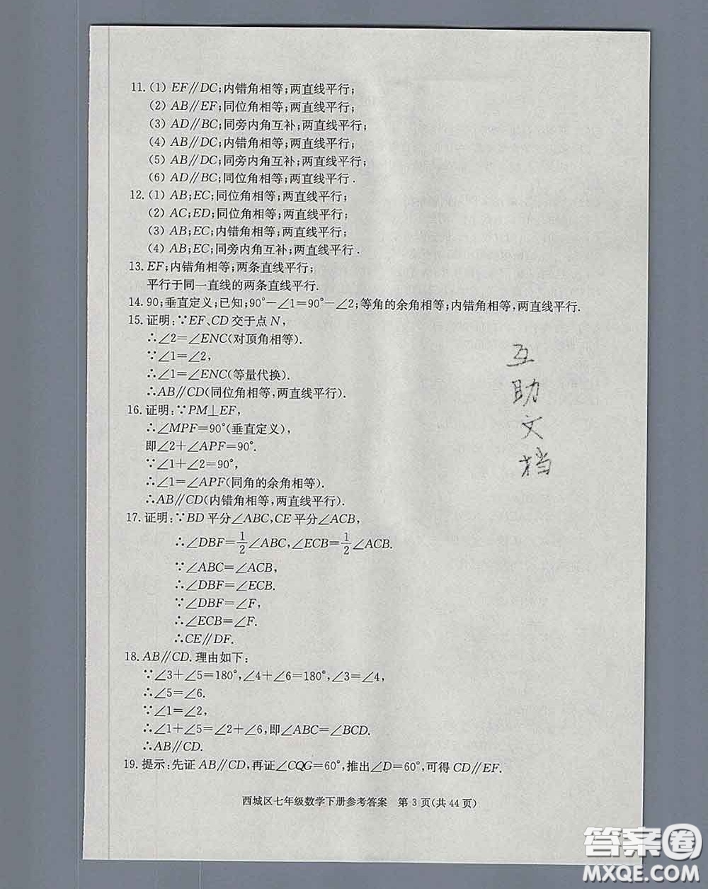2020春北京西城學(xué)習(xí)探究診斷七年級數(shù)學(xué)下冊人教版答案