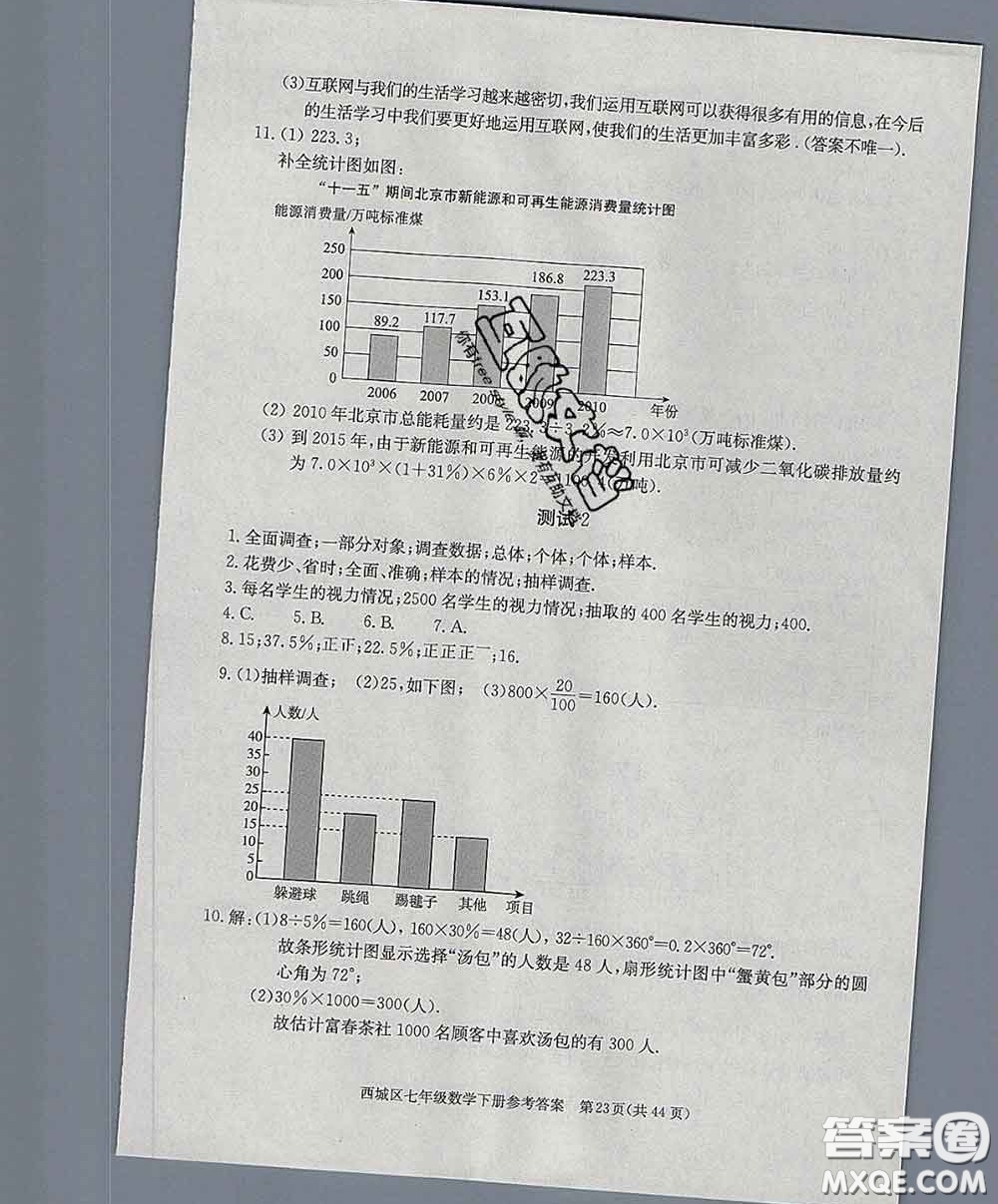 2020春北京西城學(xué)習(xí)探究診斷七年級數(shù)學(xué)下冊人教版答案