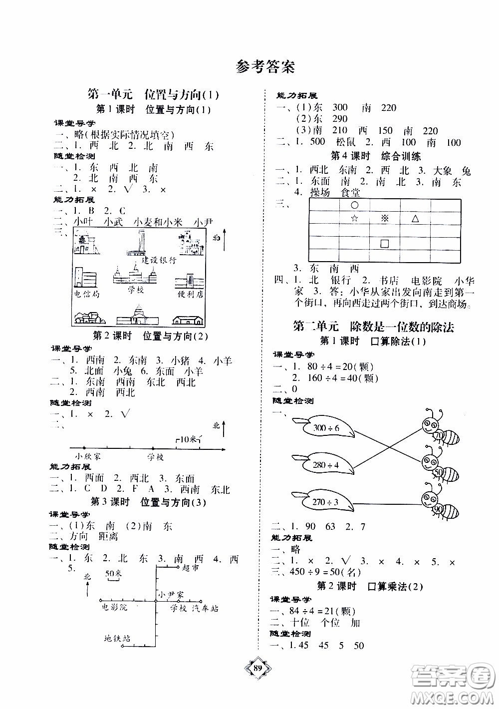 百年學典2020年金牌導學案三年級下冊數(shù)學人教版參考答案