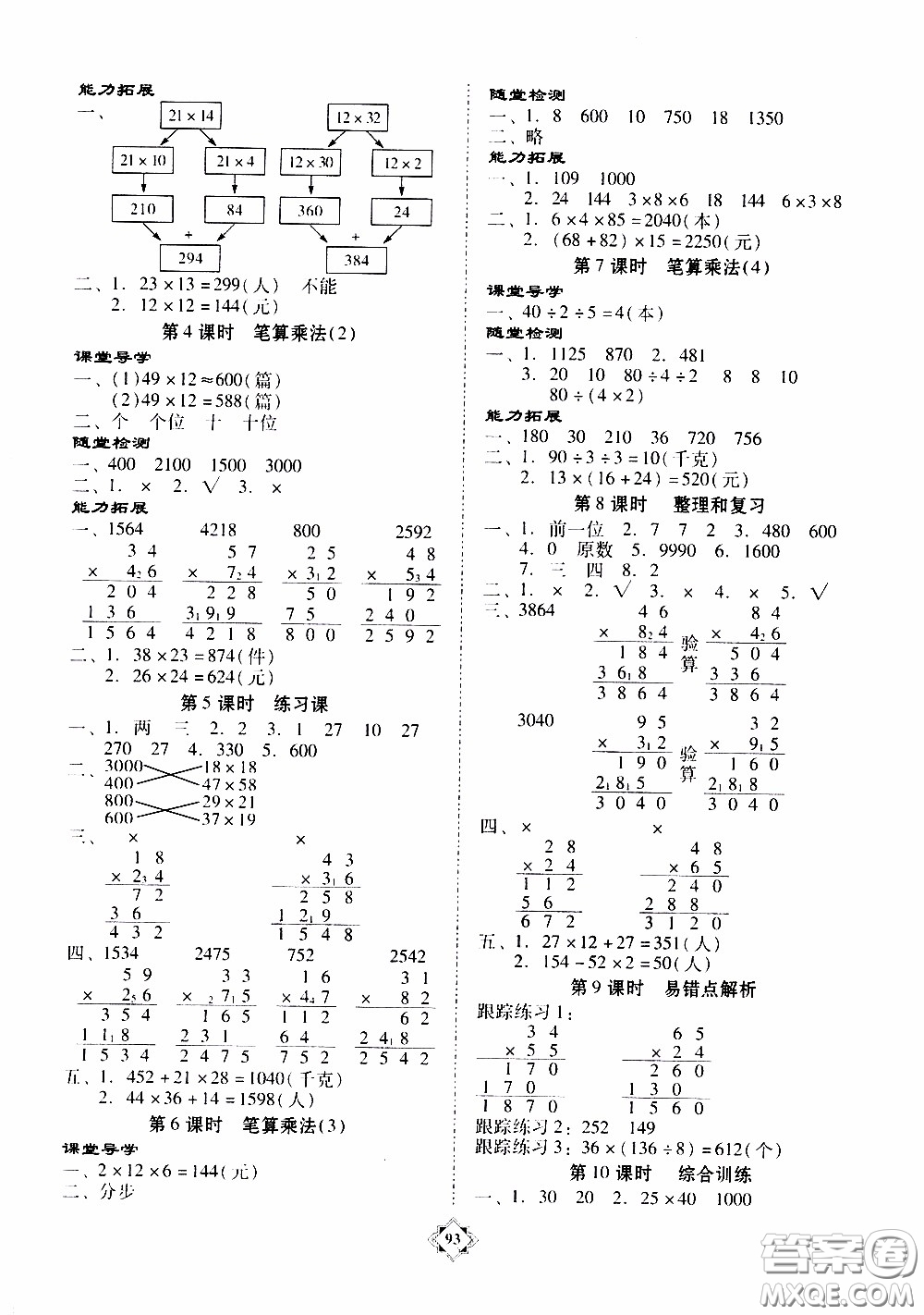 百年學典2020年金牌導學案三年級下冊數(shù)學人教版參考答案