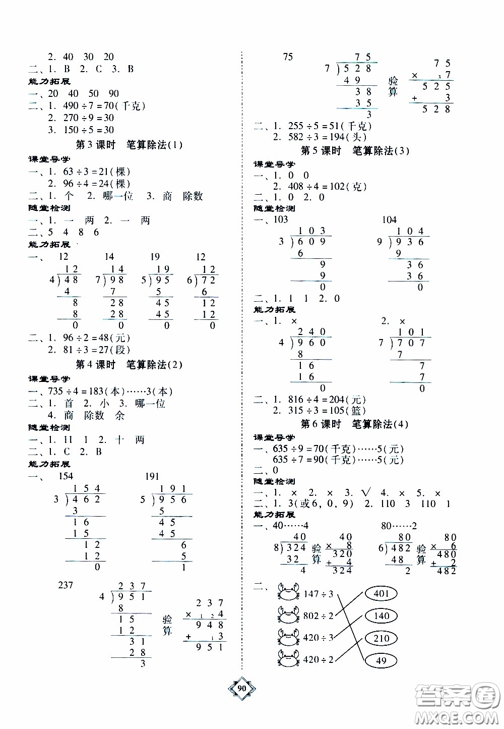 百年學典2020年金牌導學案三年級下冊數(shù)學人教版參考答案