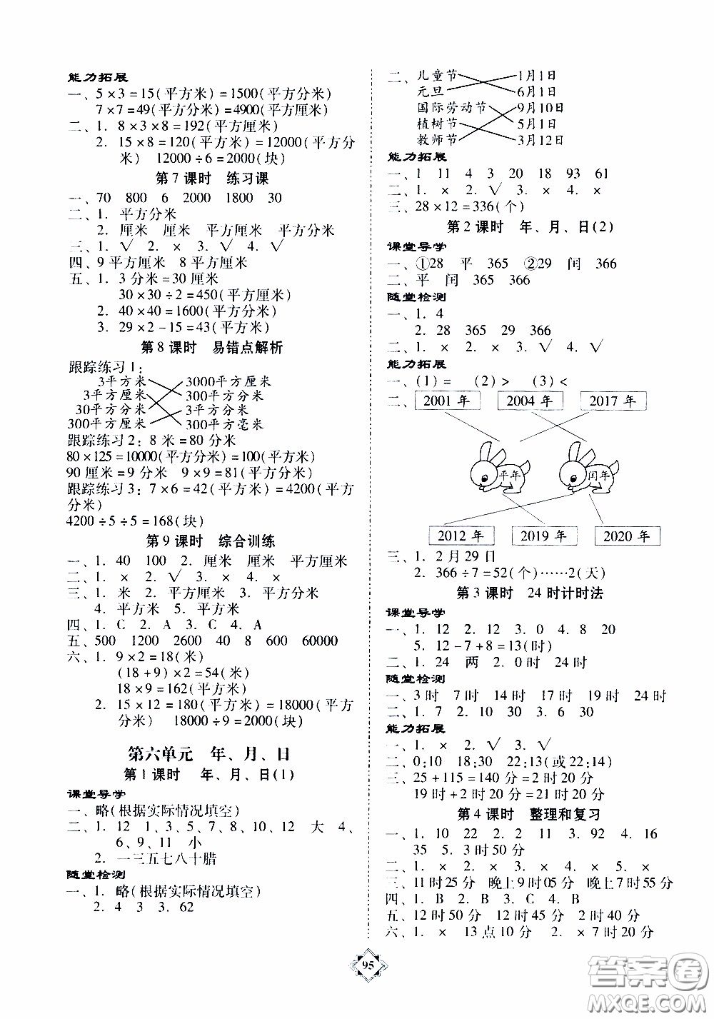百年學典2020年金牌導學案三年級下冊數(shù)學人教版參考答案