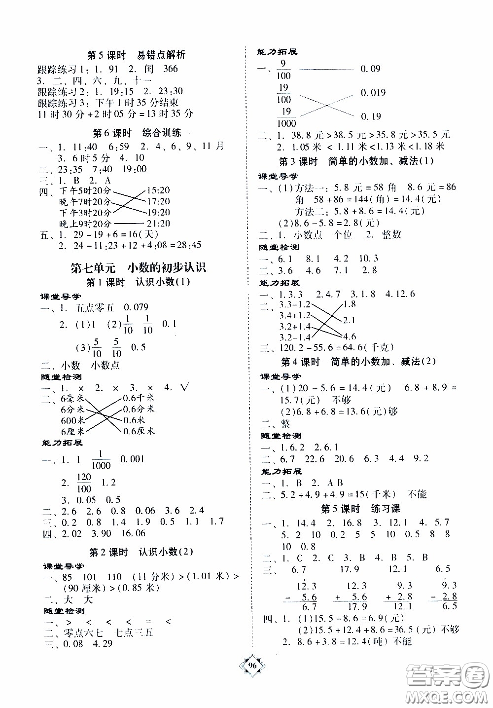 百年學典2020年金牌導學案三年級下冊數(shù)學人教版參考答案