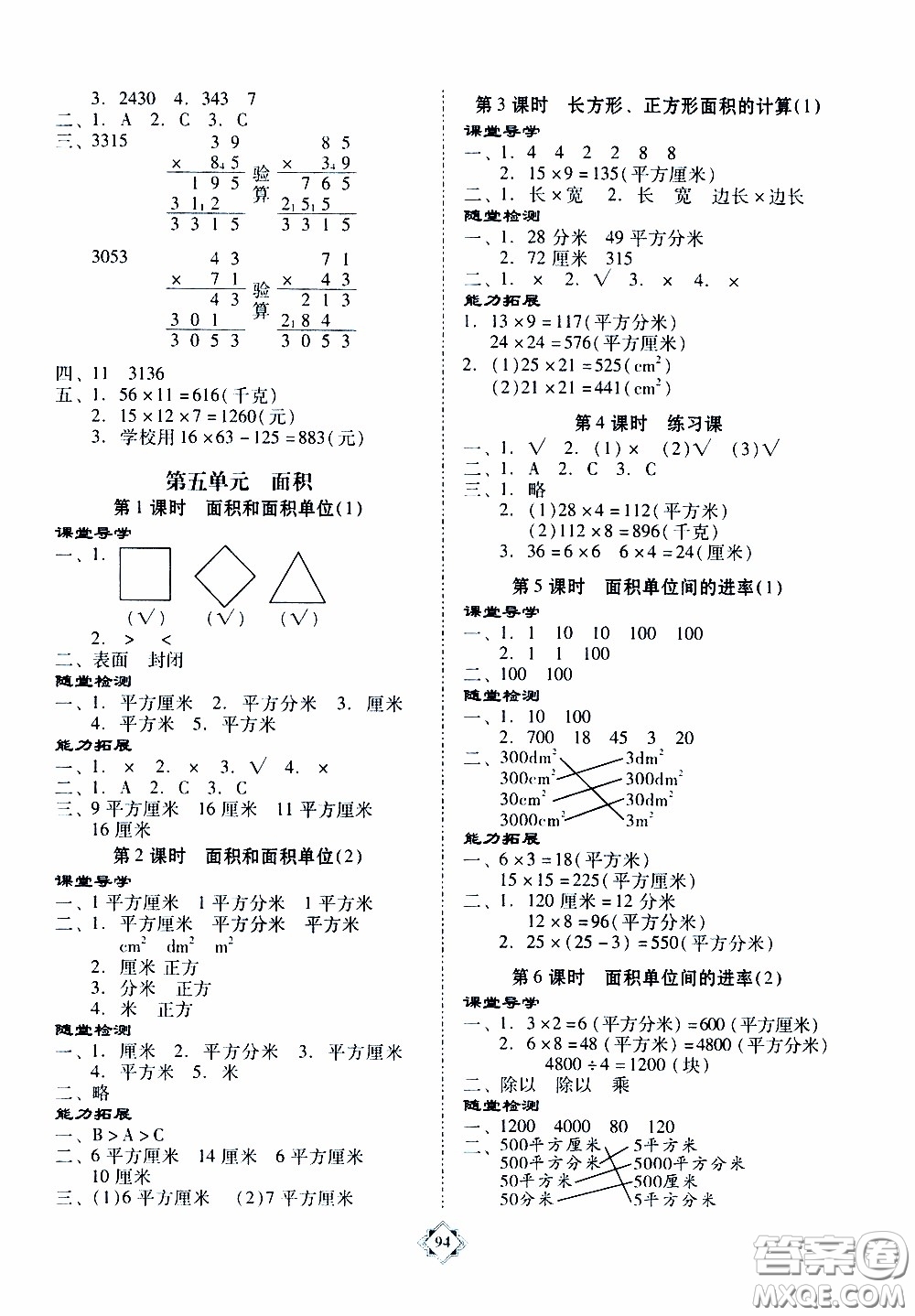 百年學典2020年金牌導學案三年級下冊數(shù)學人教版參考答案