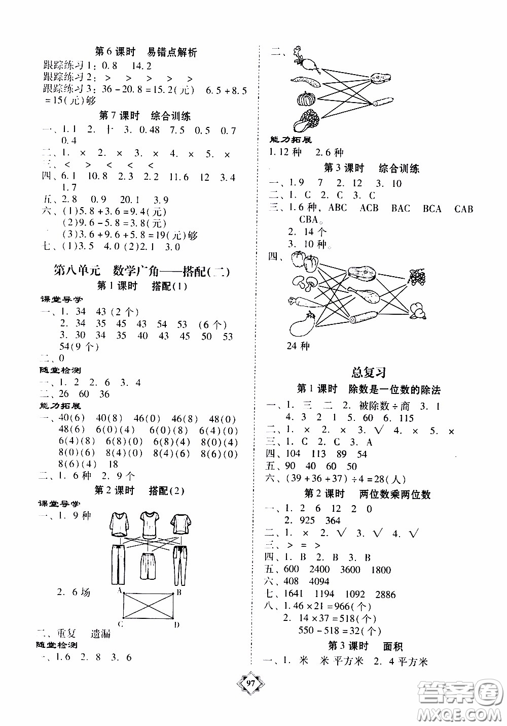 百年學典2020年金牌導學案三年級下冊數(shù)學人教版參考答案