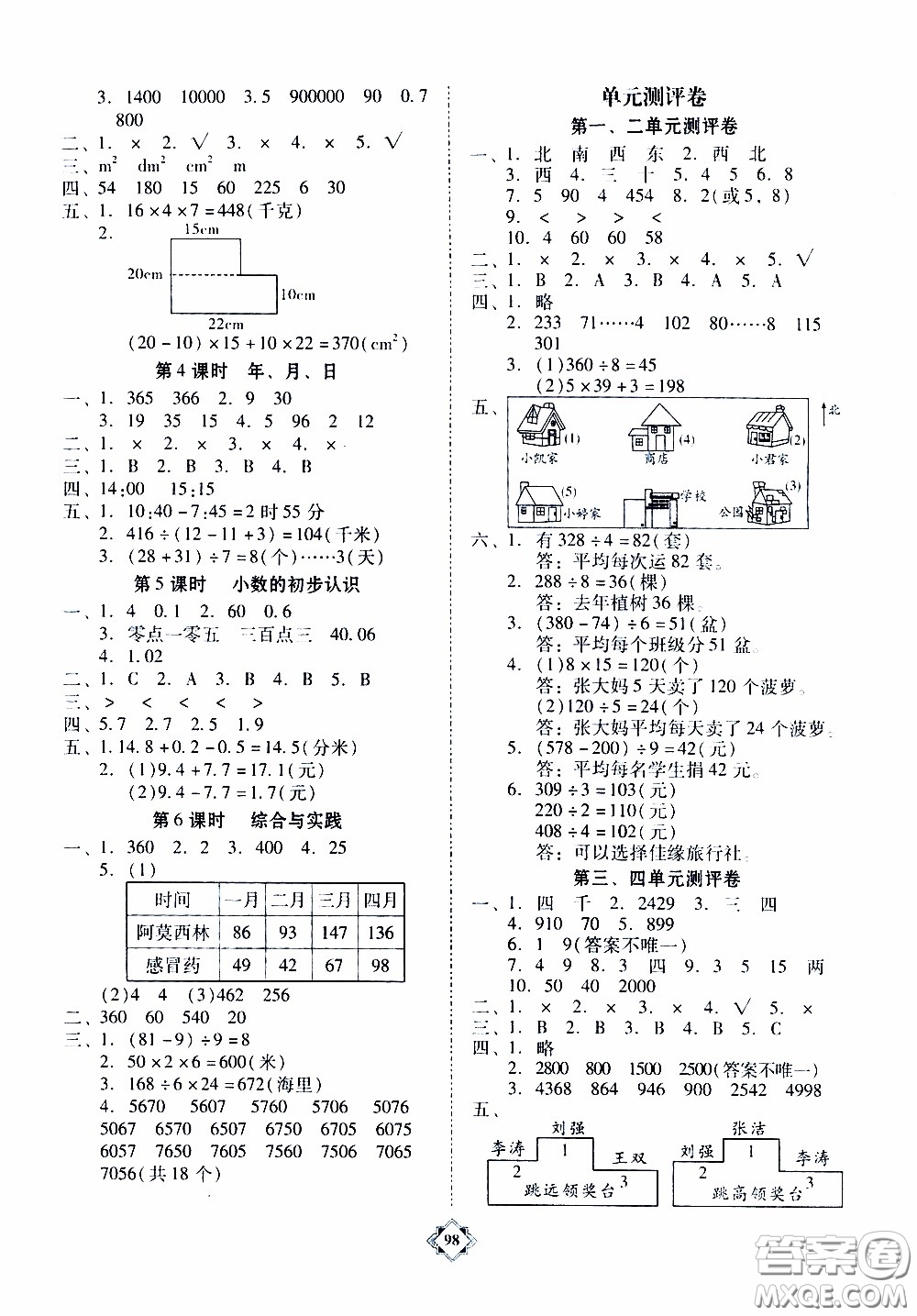 百年學典2020年金牌導學案三年級下冊數(shù)學人教版參考答案