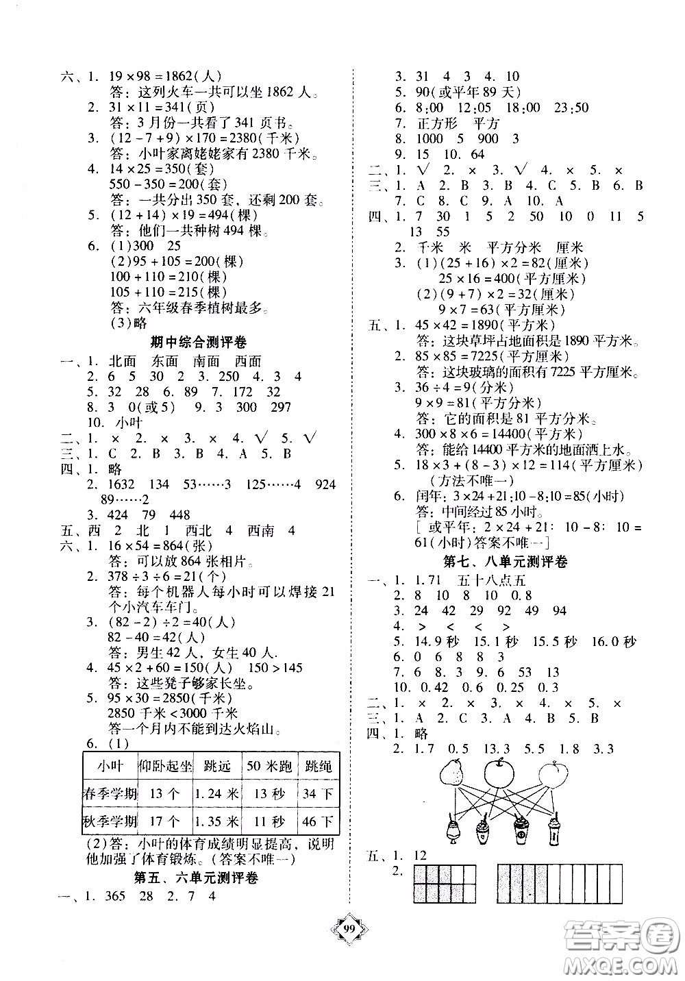 百年學典2020年金牌導學案三年級下冊數(shù)學人教版參考答案