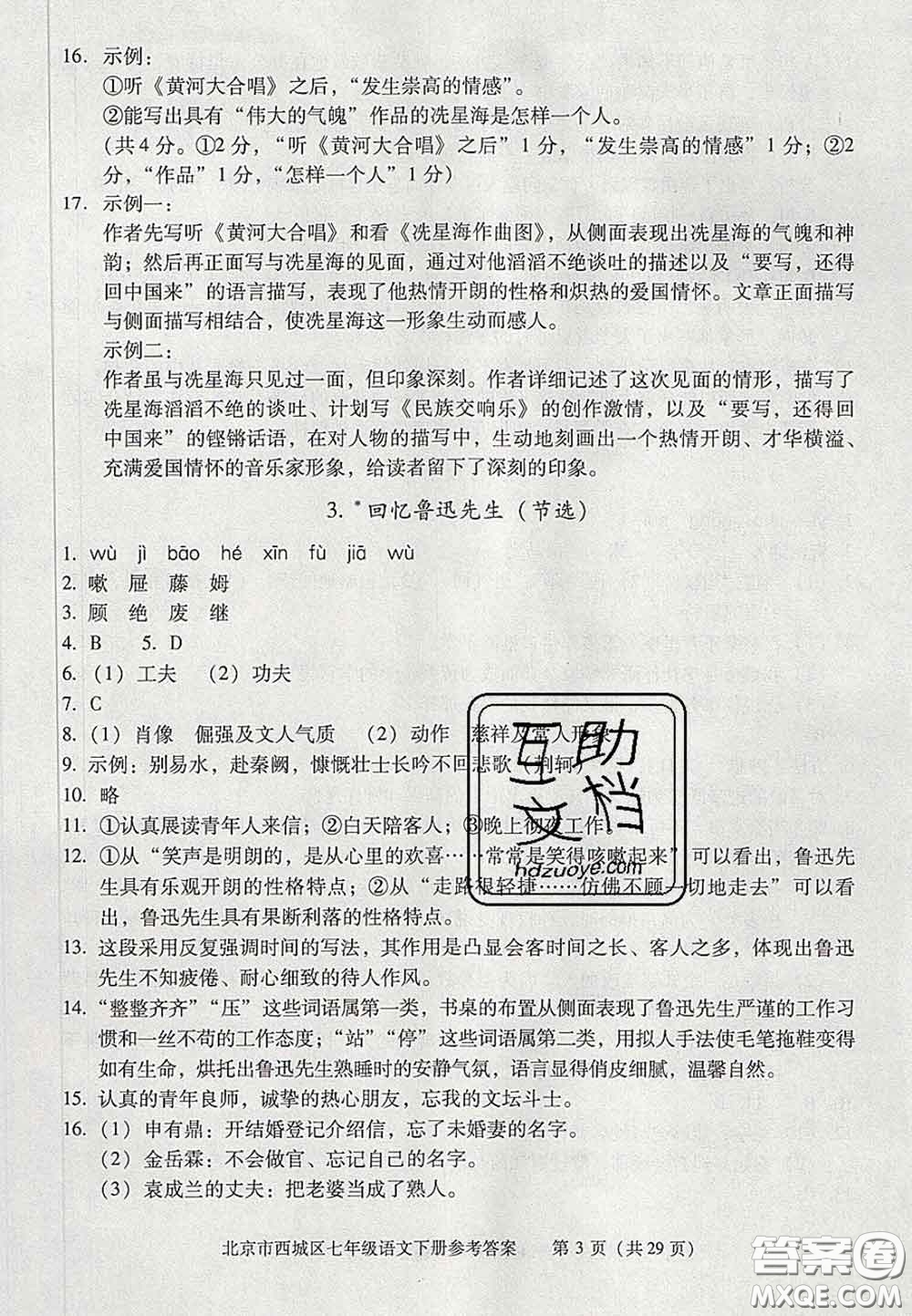 2020春北京西城學(xué)習(xí)探究診斷七年級(jí)語(yǔ)文下冊(cè)人教版答案