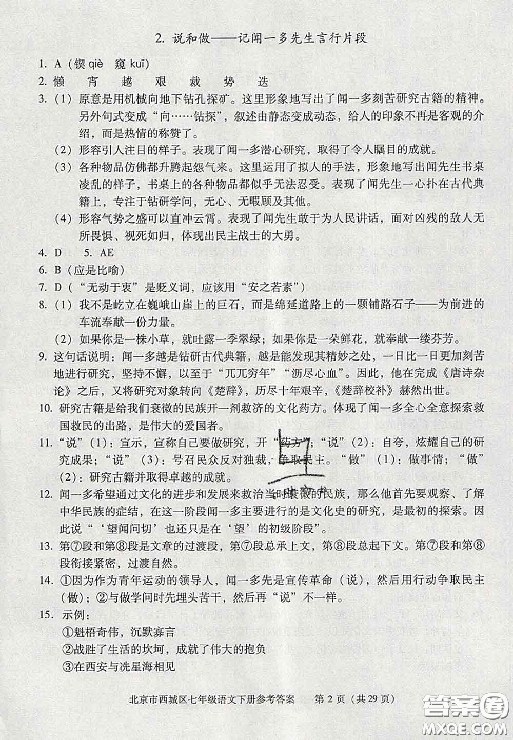 2020春北京西城學(xué)習(xí)探究診斷七年級(jí)語(yǔ)文下冊(cè)人教版答案