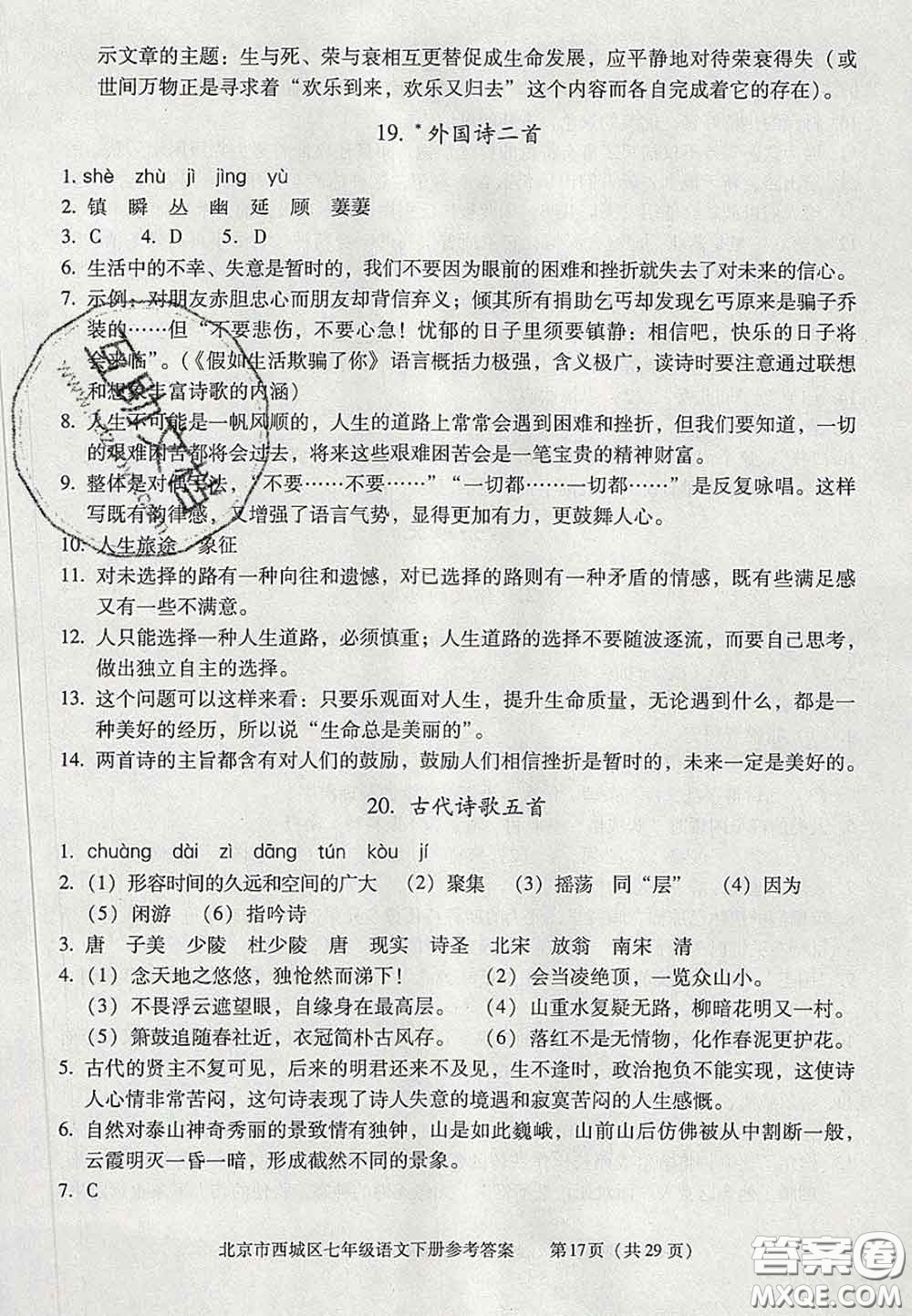 2020春北京西城學(xué)習(xí)探究診斷七年級(jí)語(yǔ)文下冊(cè)人教版答案