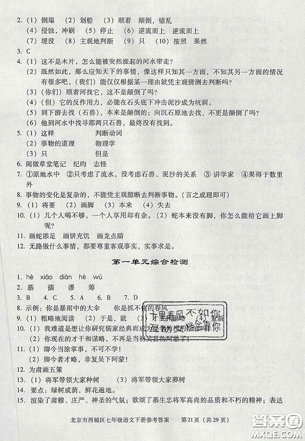 2020春北京西城學(xué)習(xí)探究診斷七年級(jí)語(yǔ)文下冊(cè)人教版答案