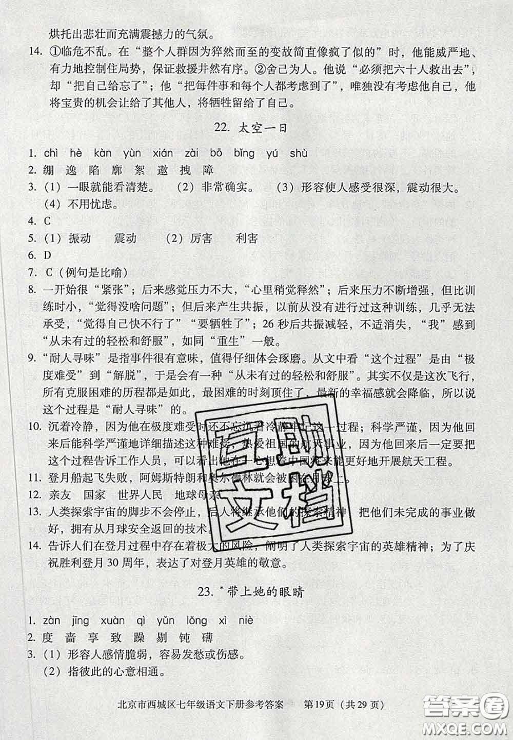 2020春北京西城學(xué)習(xí)探究診斷七年級(jí)語(yǔ)文下冊(cè)人教版答案